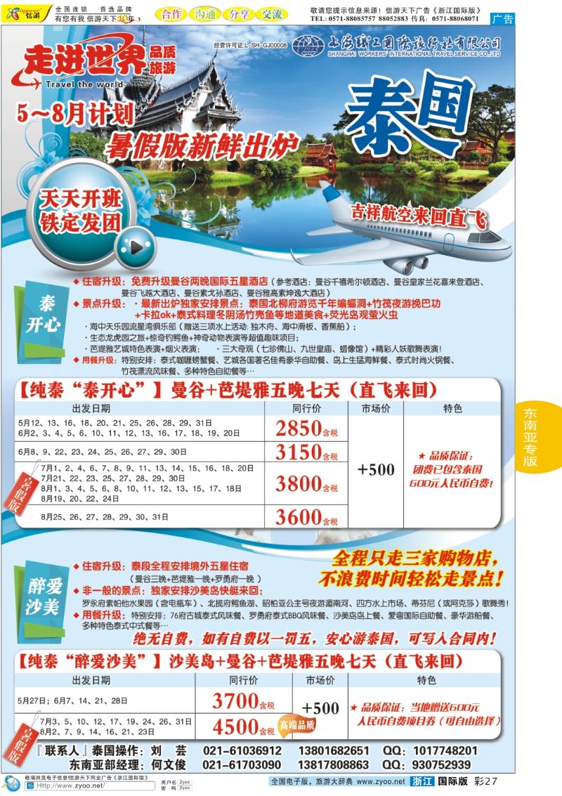 彩27 上海职工国旅—走进世界（普吉+泰国）