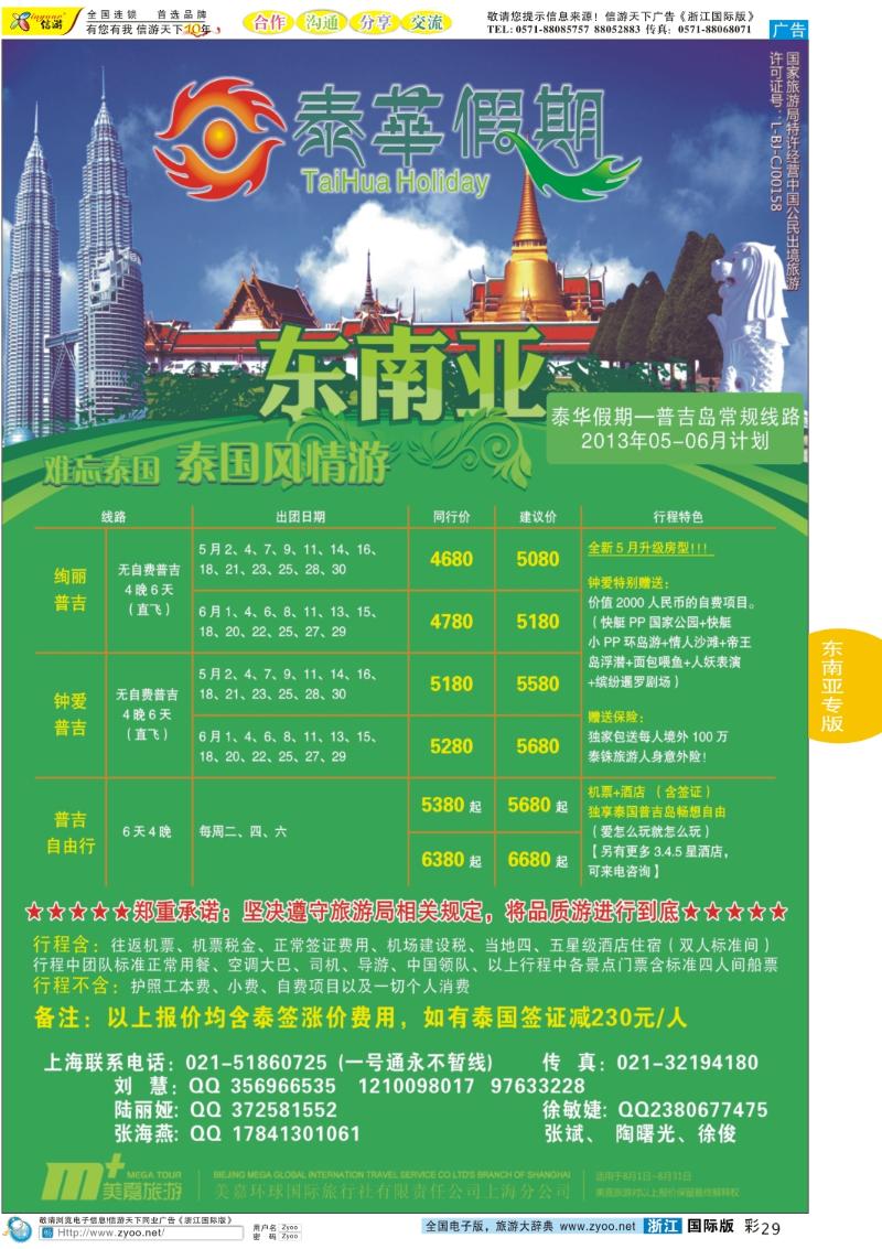 彩29 泰华假期