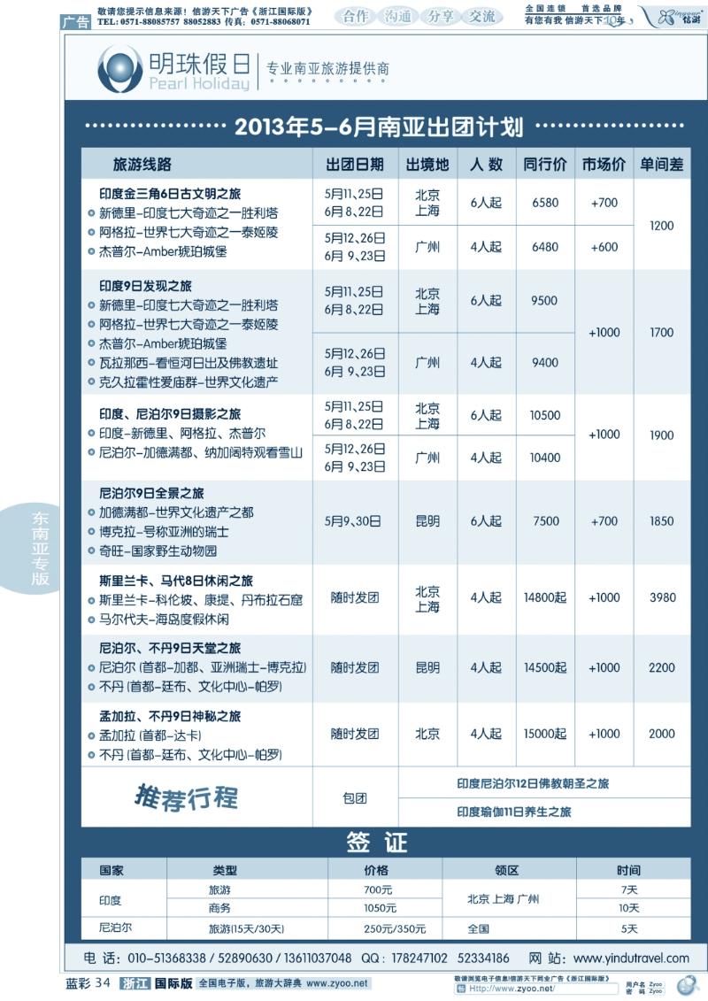 蓝彩34 明珠假日-不丹、尼泊尔、印度、斯里兰卡专线