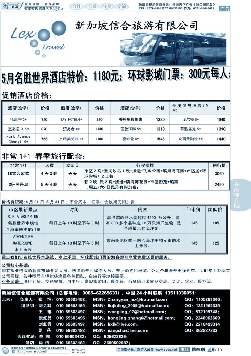 蓝彩35 新加坡信合旅游有限公司
