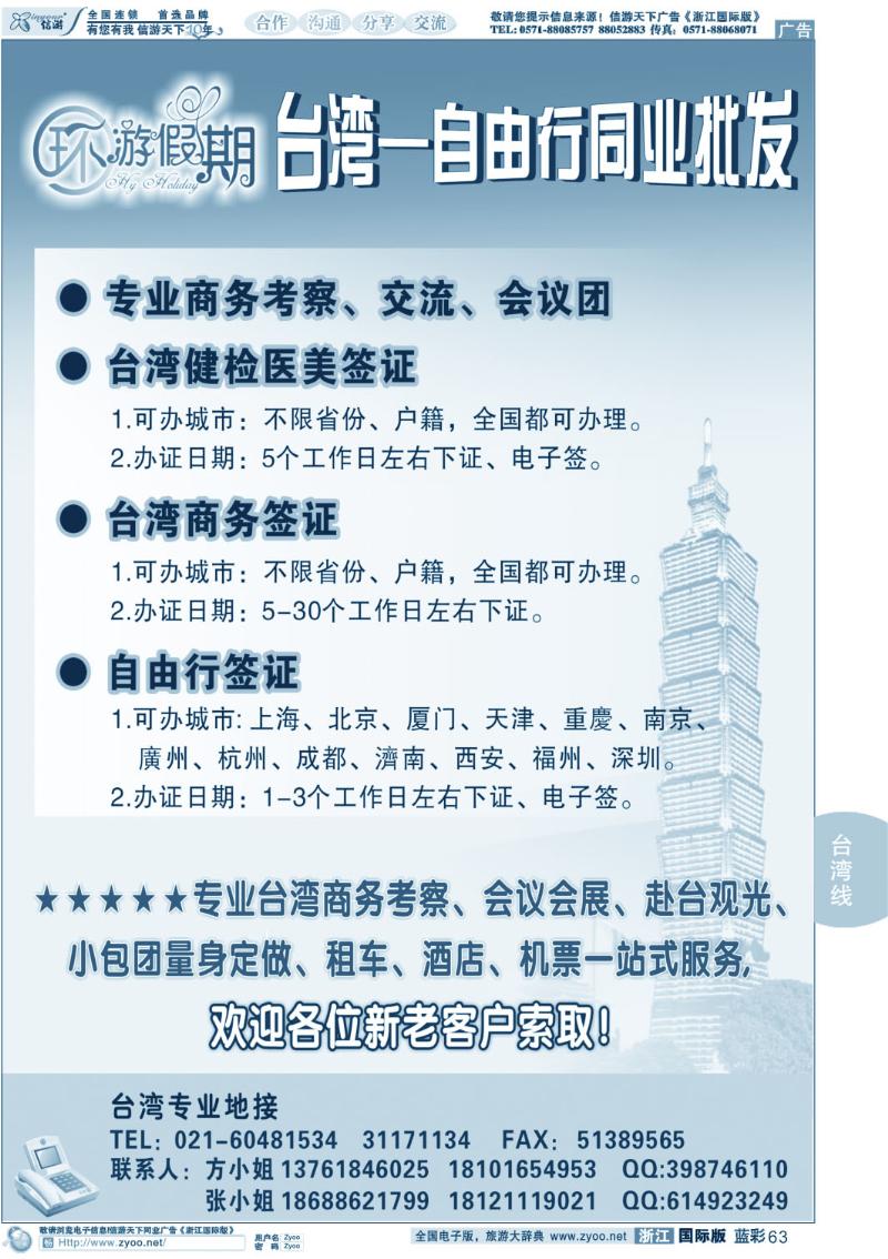 蓝彩63 台湾专业地接-环游假期