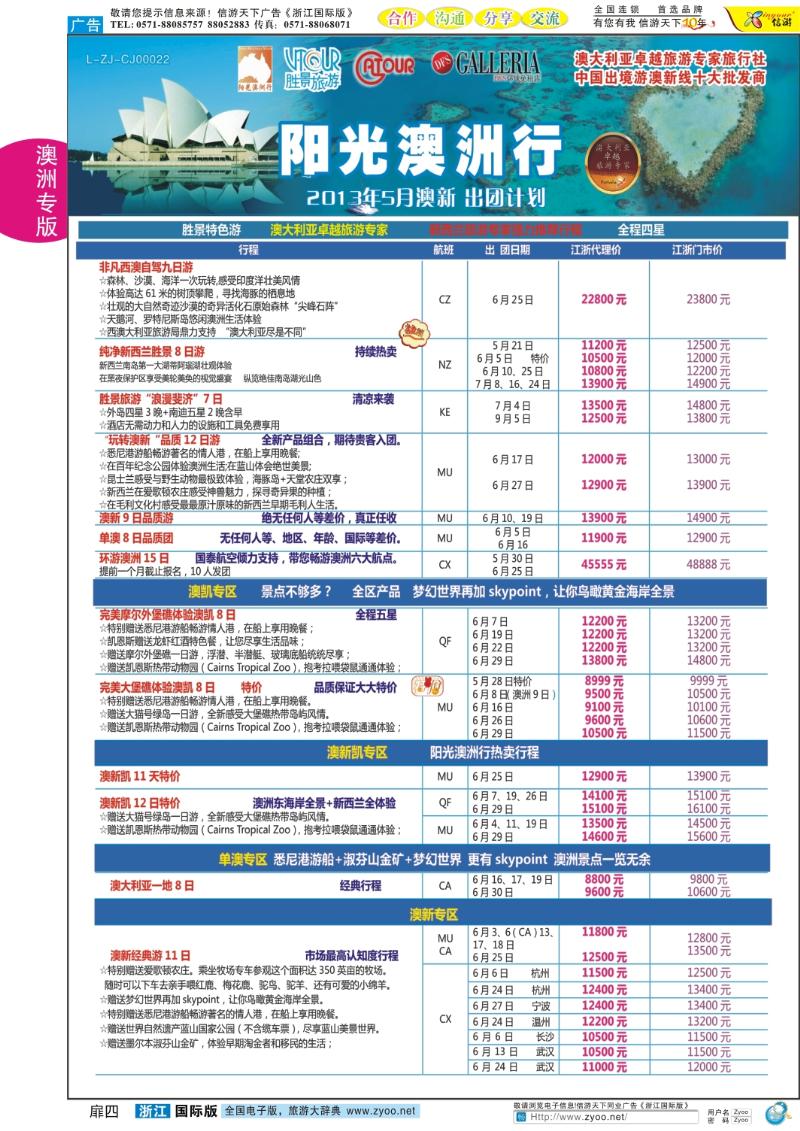 扉4 浙江胜景旅游·阳光澳洲行