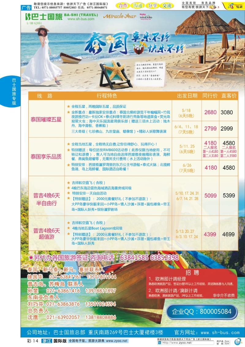 彩14 上海巴士国旅-出境线