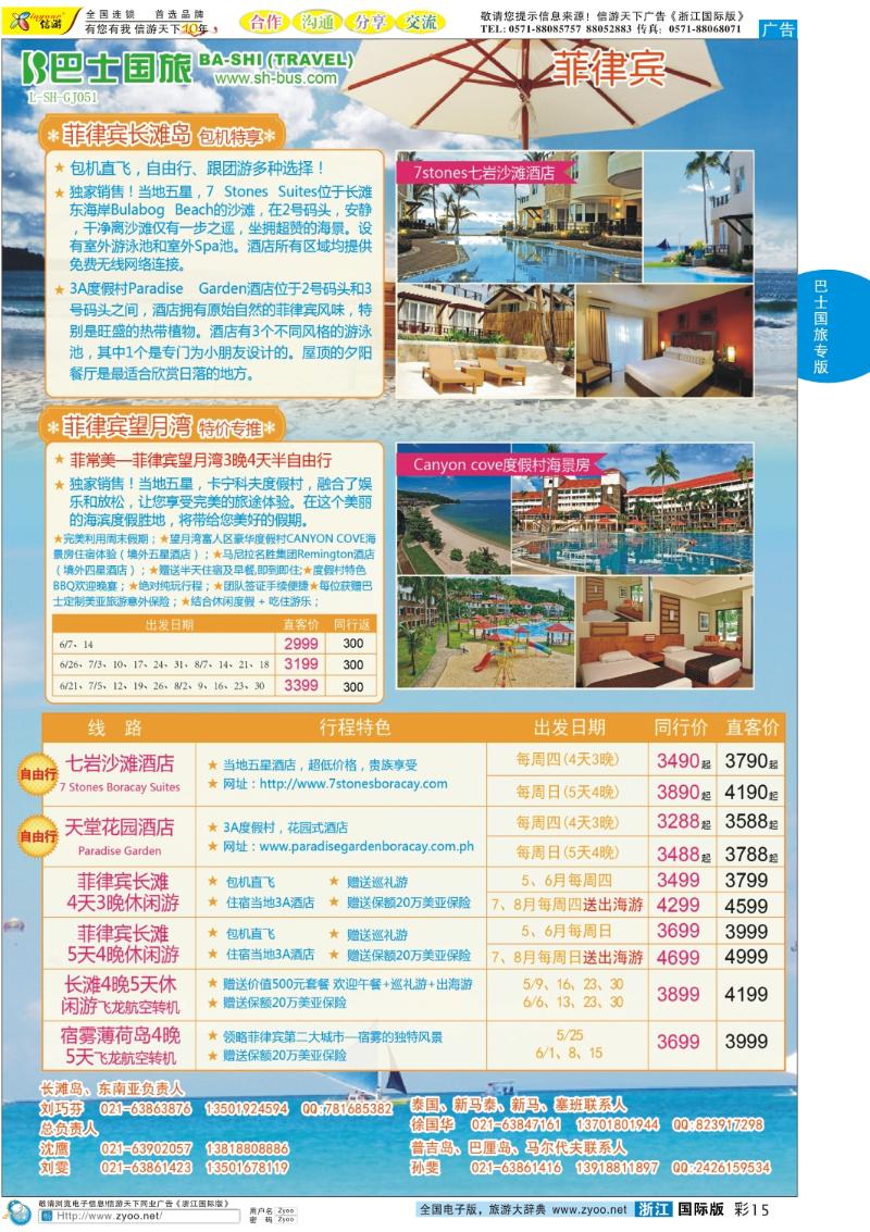 彩15 上海巴士国旅-出境线