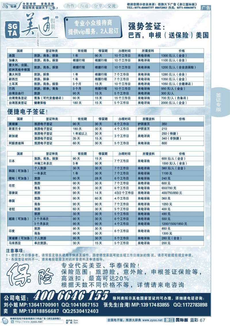 蓝彩67 美通假期