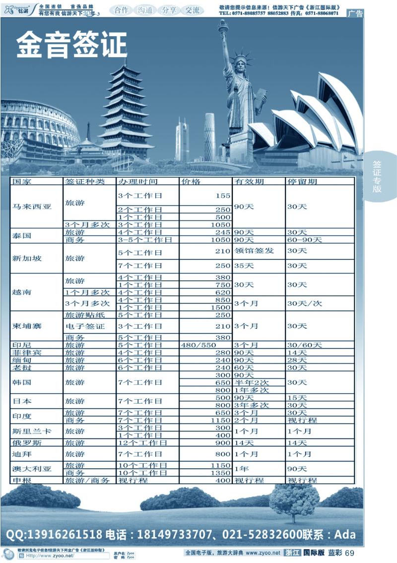 蓝彩69 金音签证