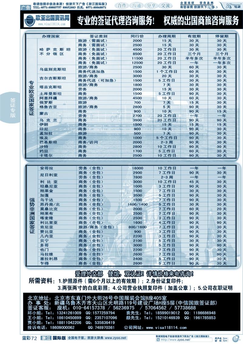 蓝彩72 欧亚出国签证中心