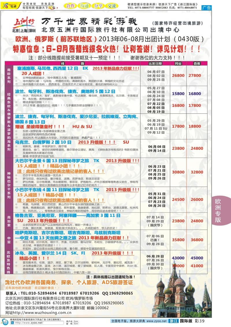 彩39 北京五洲行国际旅行社