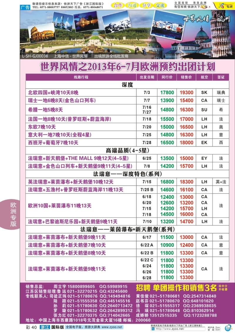 彩40 中信国旅-欧洲