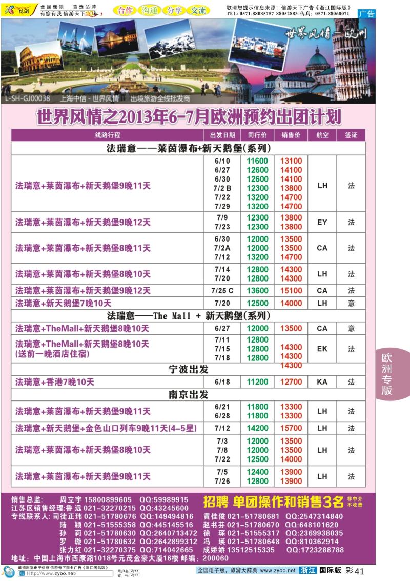 彩41 中信国旅-欧洲