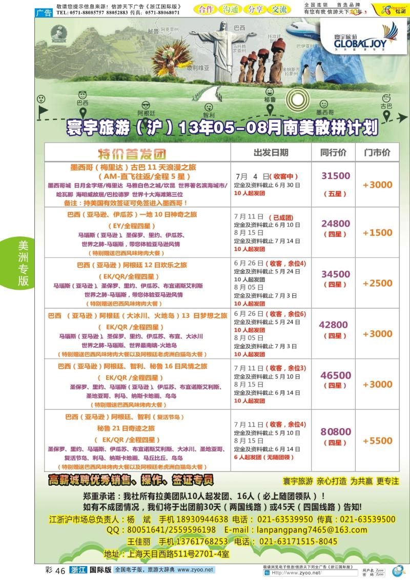 彩46 寰宇风情●南美