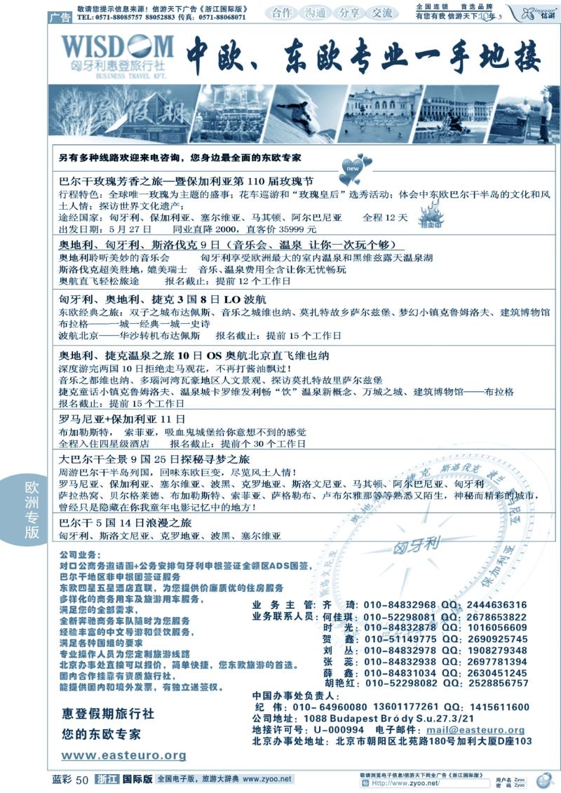 蓝彩50 东欧旅游--惠登假期