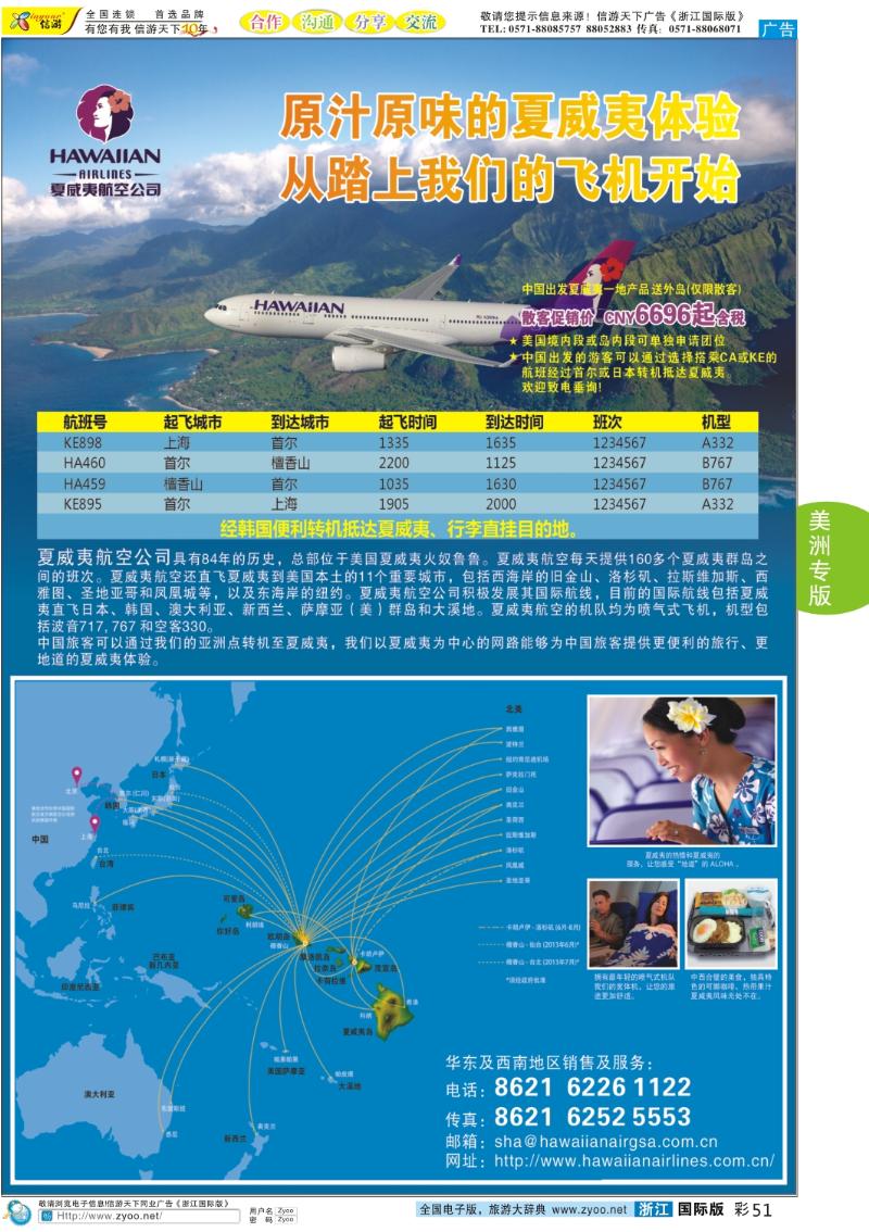 彩51 夏威夷航空