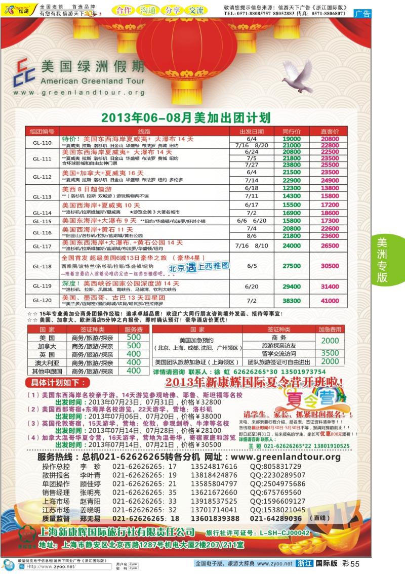 彩55 美国绿洲假期