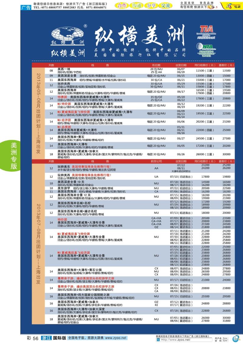 彩56 纵横美洲