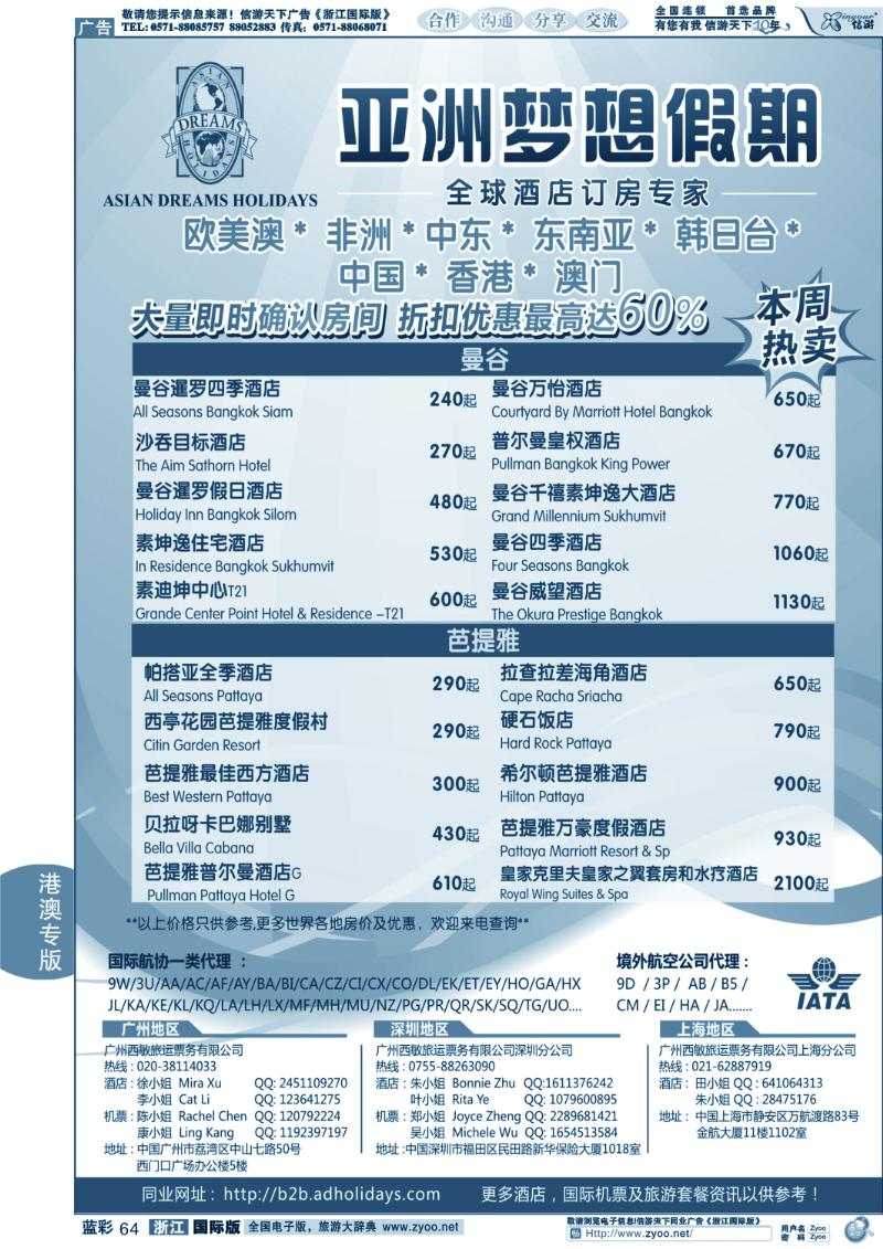 蓝彩64 全球酒店订房专家-亚洲梦想假期