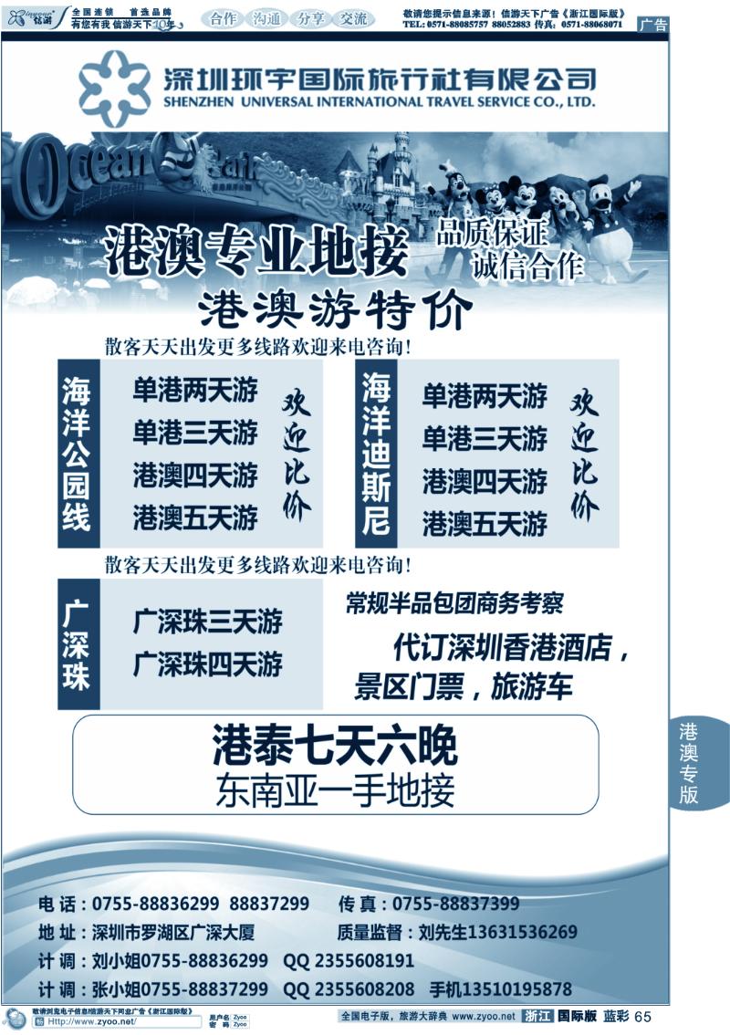 蓝彩65 专业港澳台广深珠东南亚地接 深圳环宇国旅总部