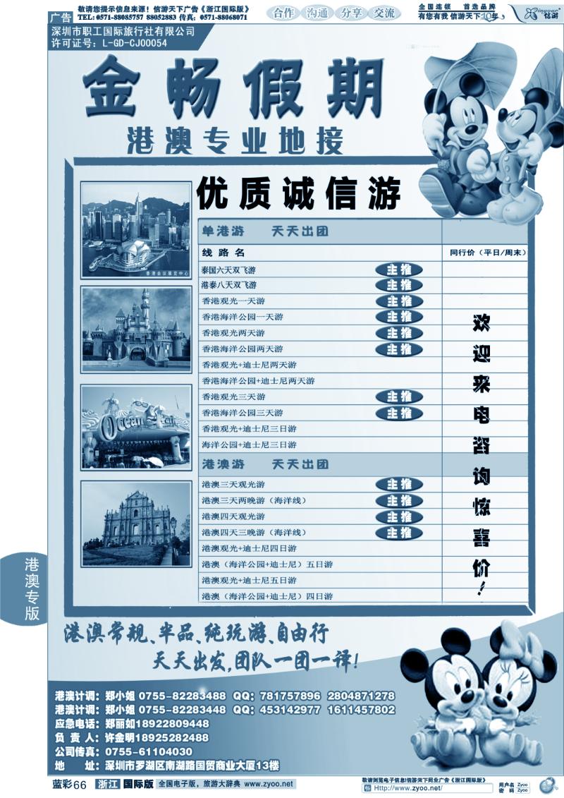 蓝彩66 金畅假期－港澳专业地接