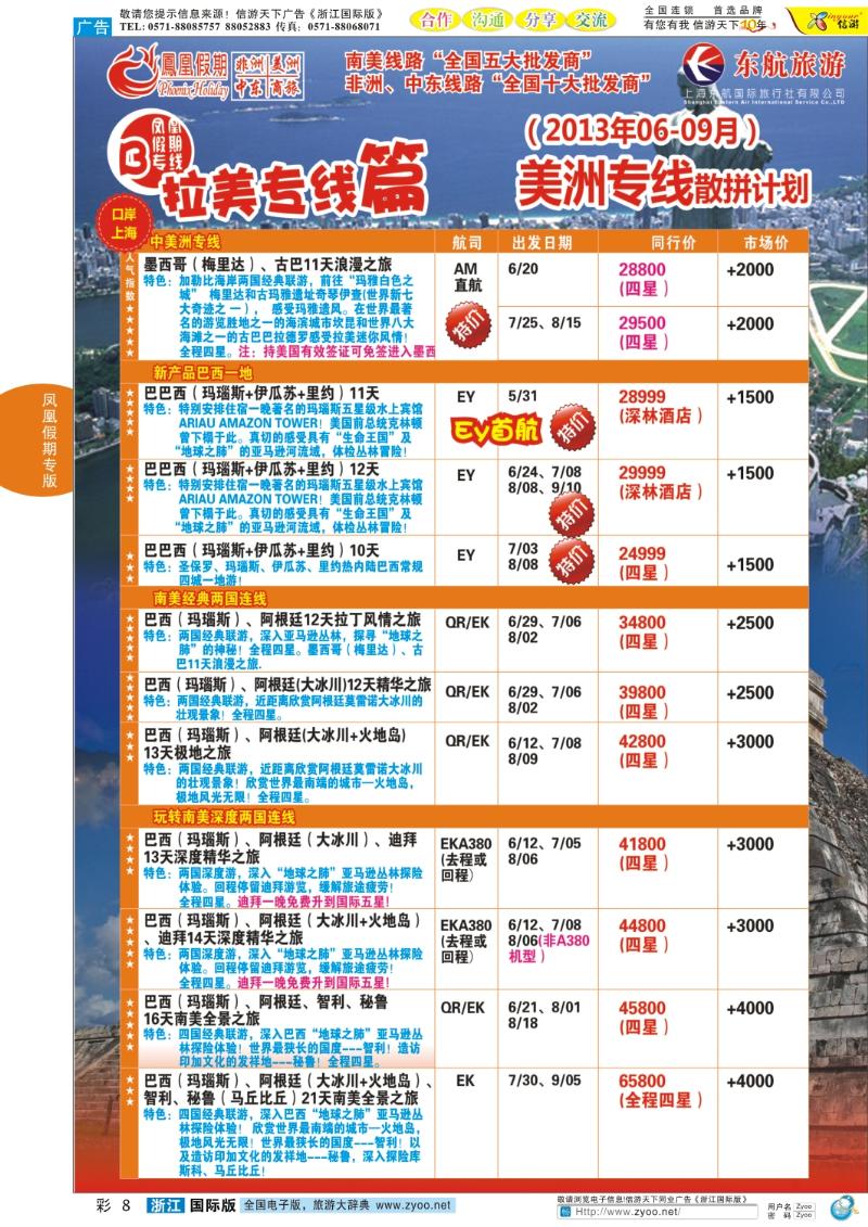 彩8 凤凰假期-非洲、中东、美洲