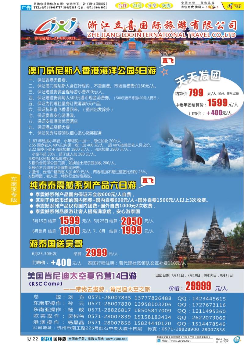 彩22 浙江立喜国际旅游有限公司