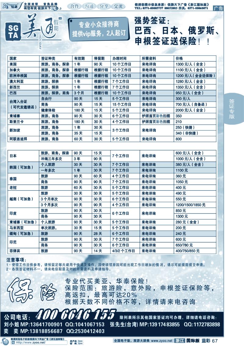 蓝彩67 美通假期
