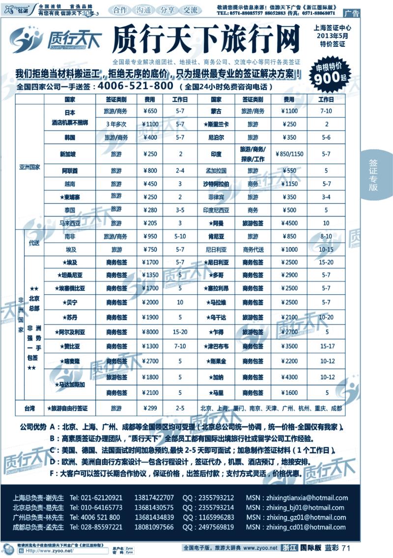 蓝彩71 质行天下旅行网上海签证中心