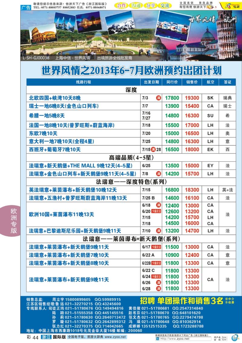 彩44 中信国旅-欧洲