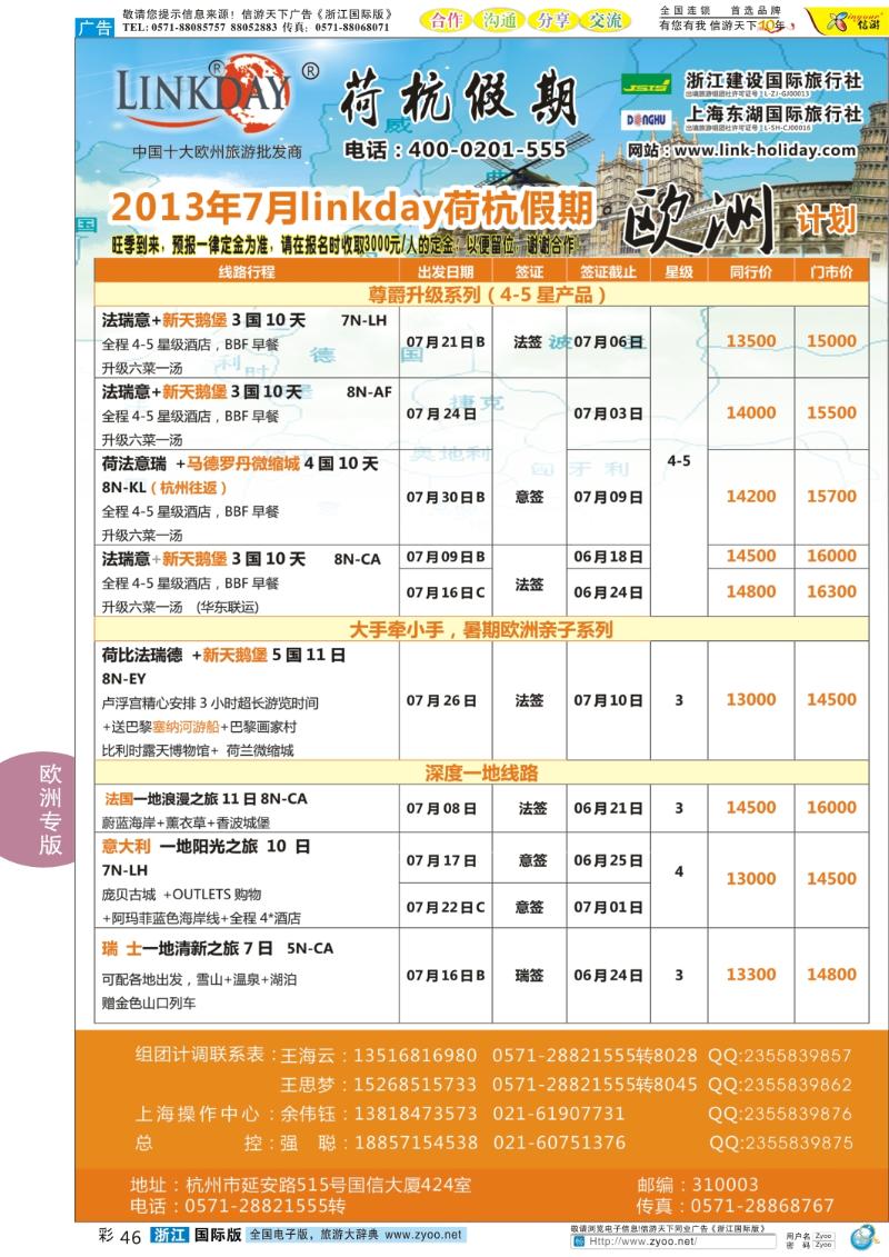 彩46 浙江建设国旅●欧洲计划