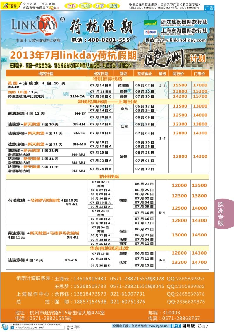 彩47 浙江建设国旅●欧洲计划