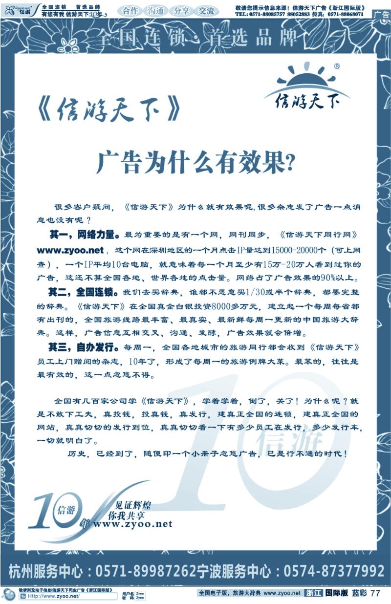 蓝彩77 10年信游.首选品牌.共享辉煌