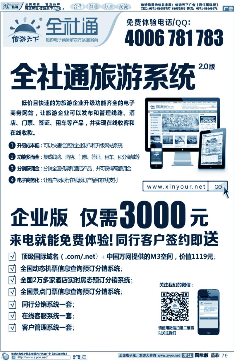 蓝彩79 专业旅游网站建设-全社通系统