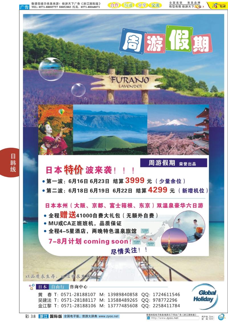 彩38 周游假期--日本樱花专线