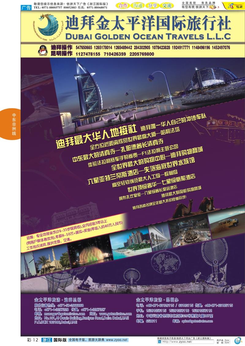 彩12 迪拜金太平洋国际旅行社
