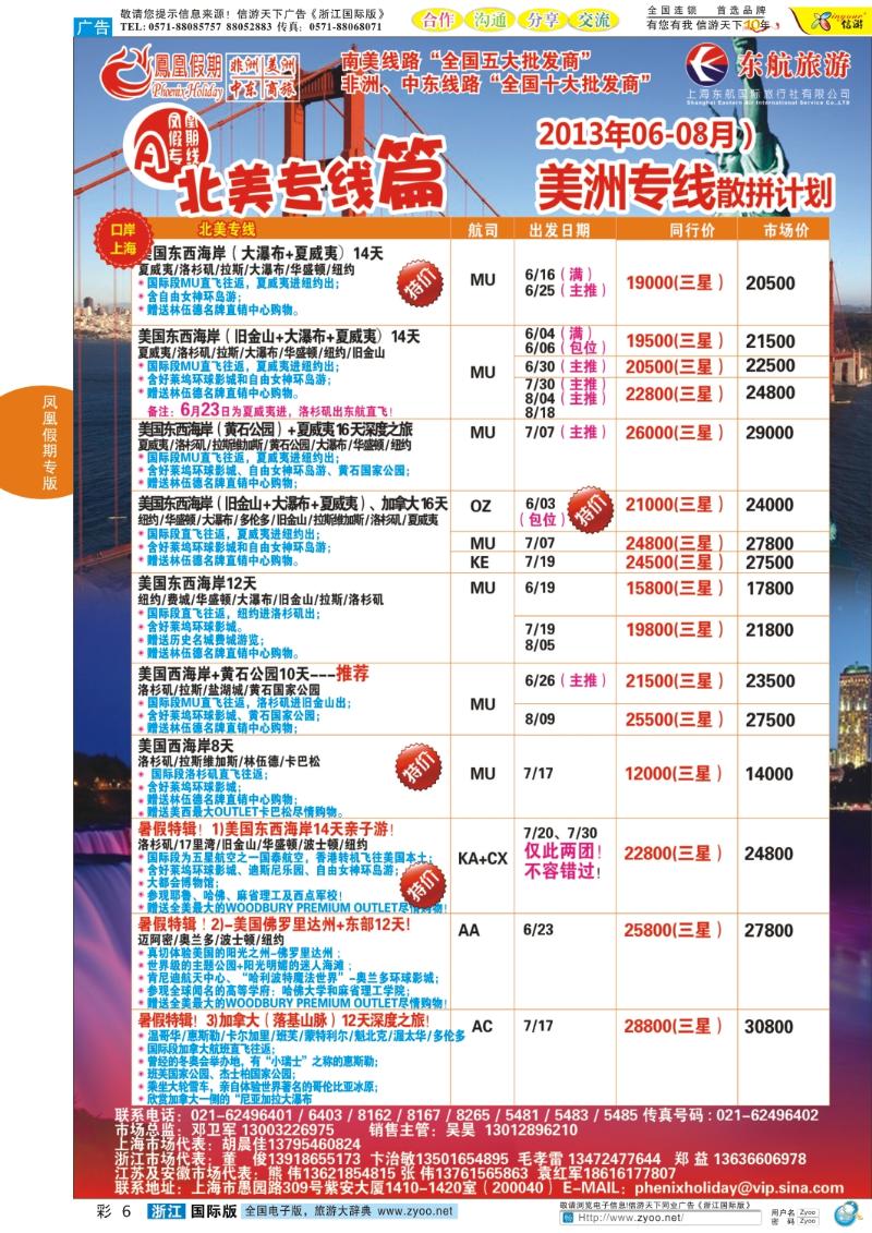 彩6 凤凰假期-非洲。中东。美洲