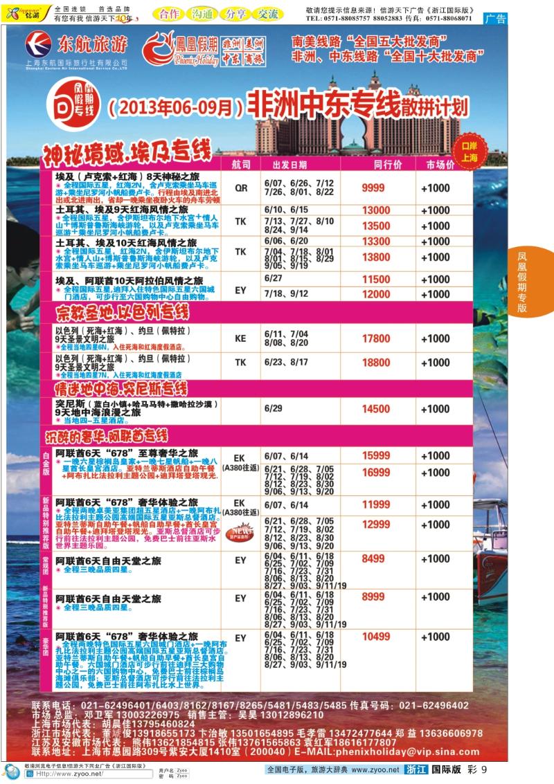 彩9 凤凰假期-非洲。中东。美洲