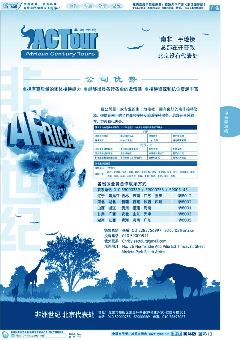 蓝彩13 非洲世纪 南非一手地接