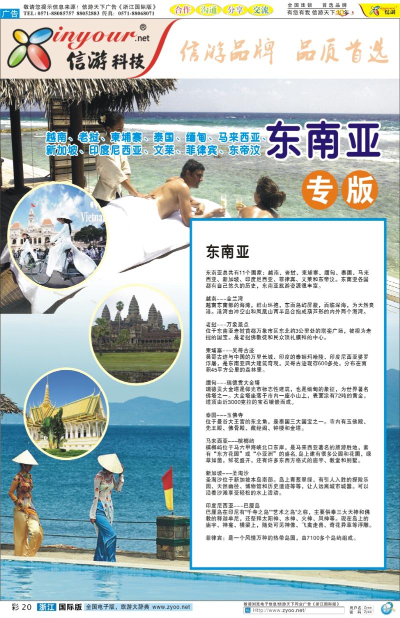彩20 东南亚专版