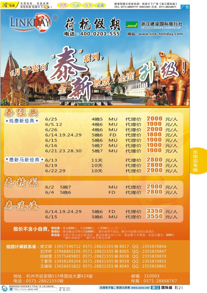 彩21 浙江建设国旅●东南亚港澳计划