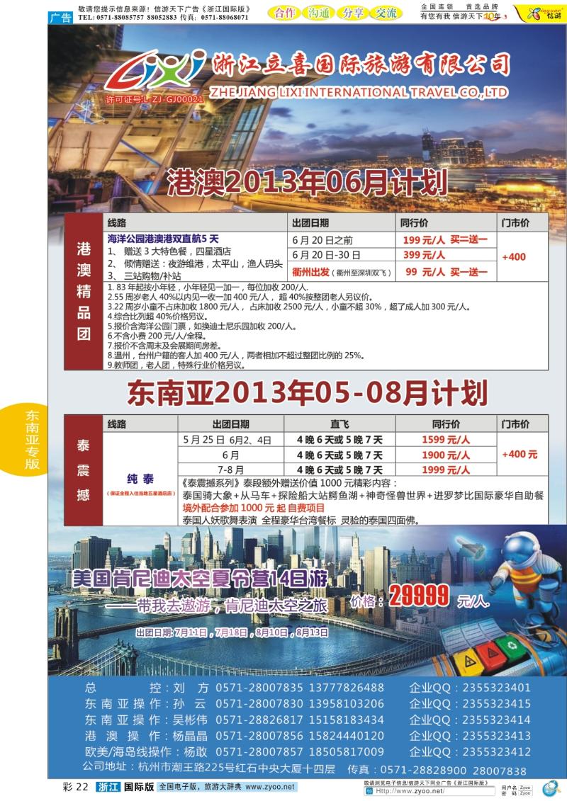 彩22 浙江立喜国际旅游有限公司