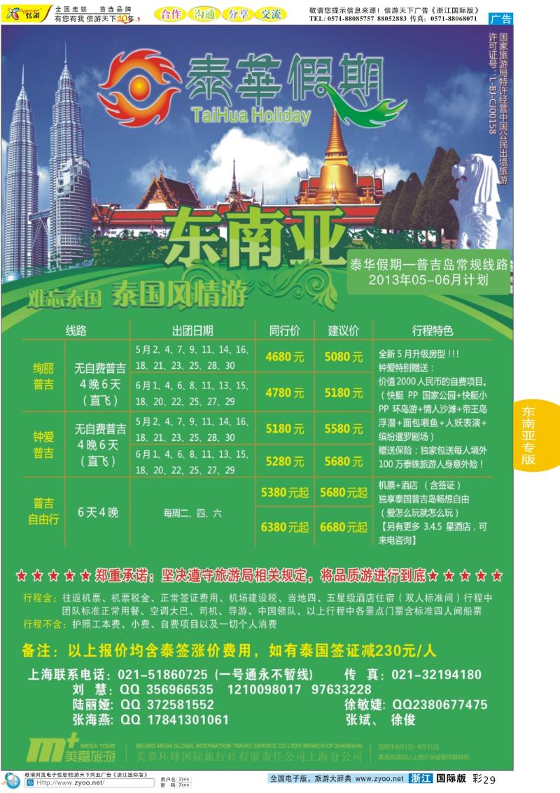 彩29 泰华假期