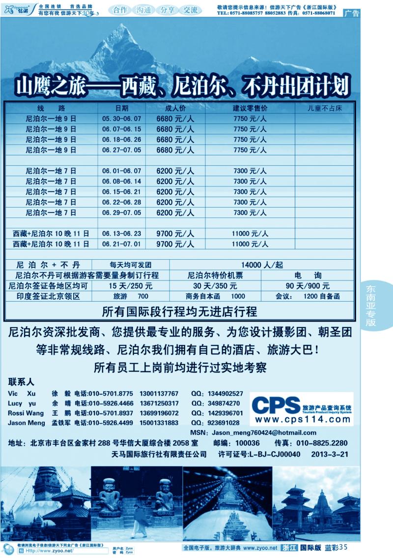 蓝彩35 山鹰之旅带您畅游尼泊尔