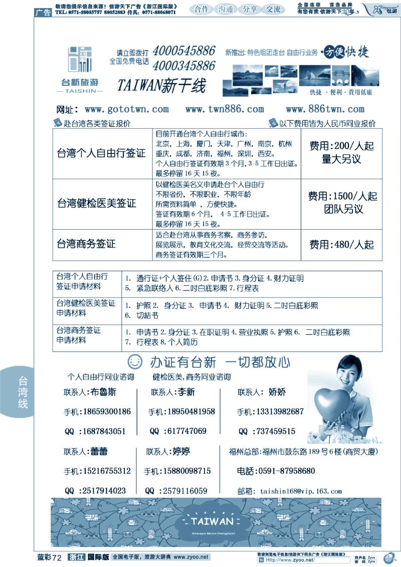 蓝彩72 台新旅游-台湾自由行