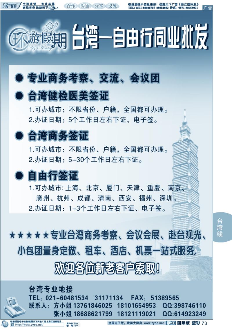 蓝彩73 台湾专业地接-环游假期