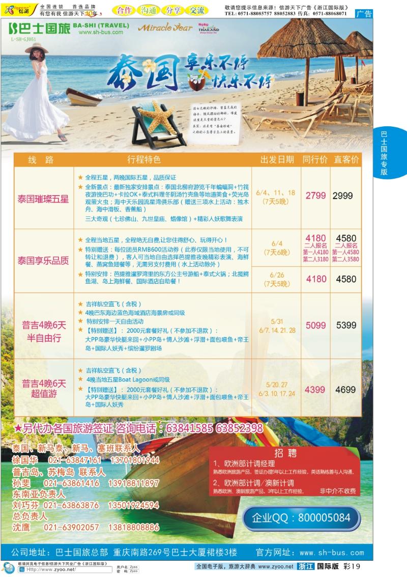 彩19 上海巴士国旅-出境线