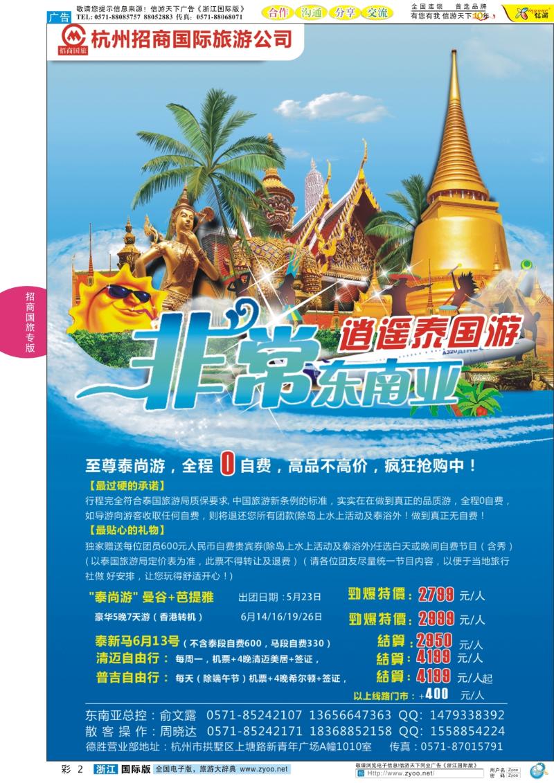 彩2 杭州招商国际旅行社