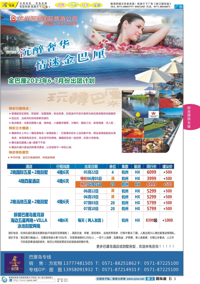 彩3 杭州招商国际旅行社