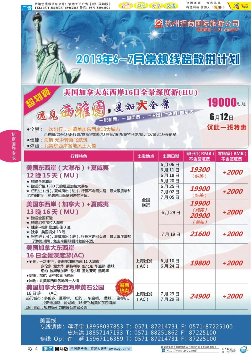 彩4 杭州招商国际旅行社