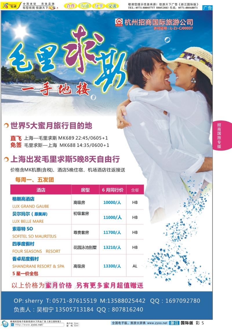 彩5 杭州招商国际旅行社