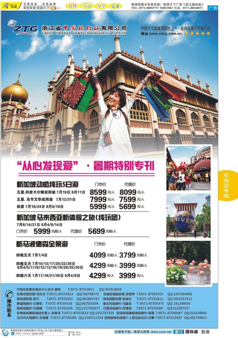 扉1 浙江省中国旅行社--东南亚专线