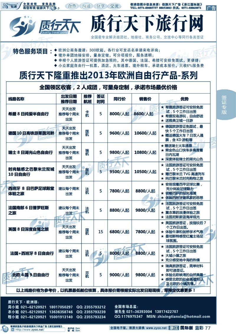 蓝彩77 质行天下旅行网-欧洲